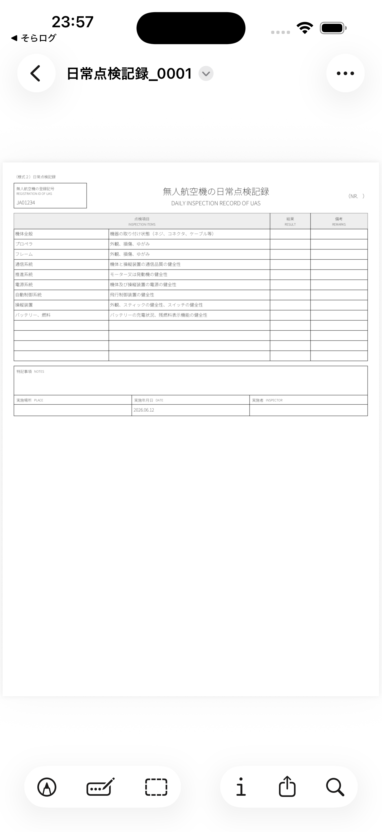 そらログが出力する日常点検記録PDF（様式2）