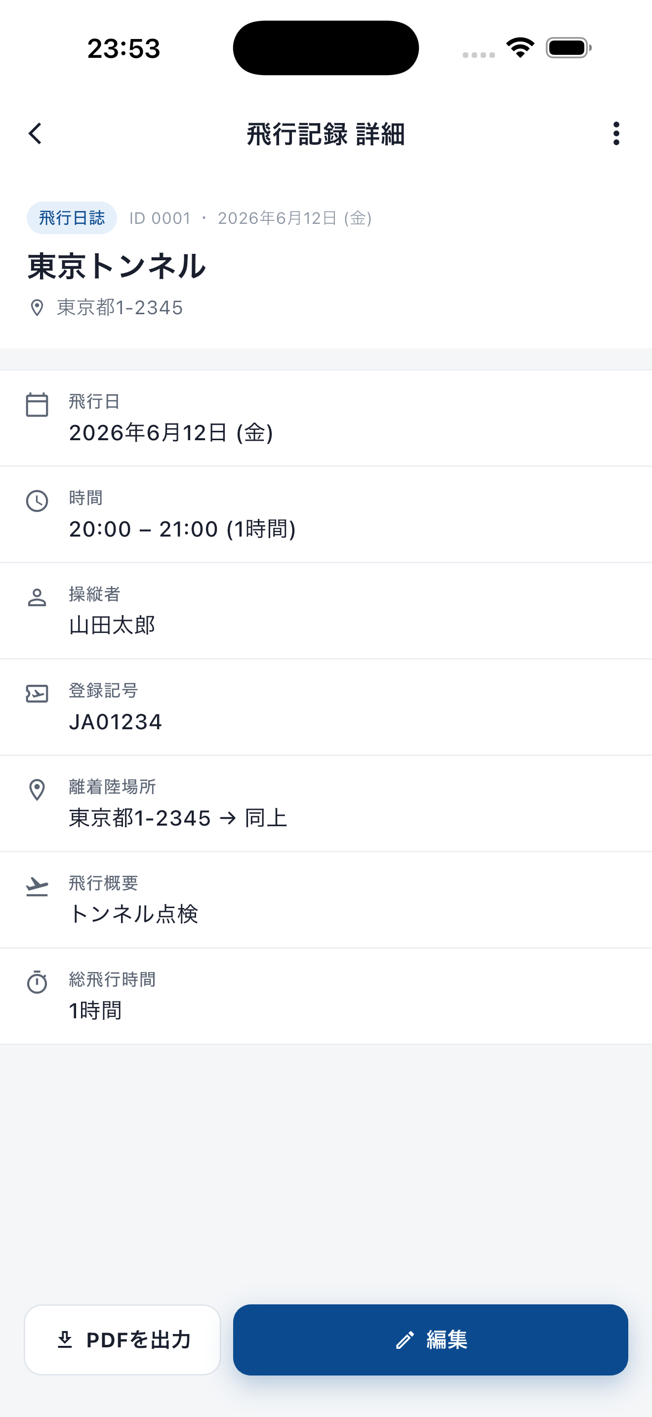 そらログ 飛行記録詳細画面