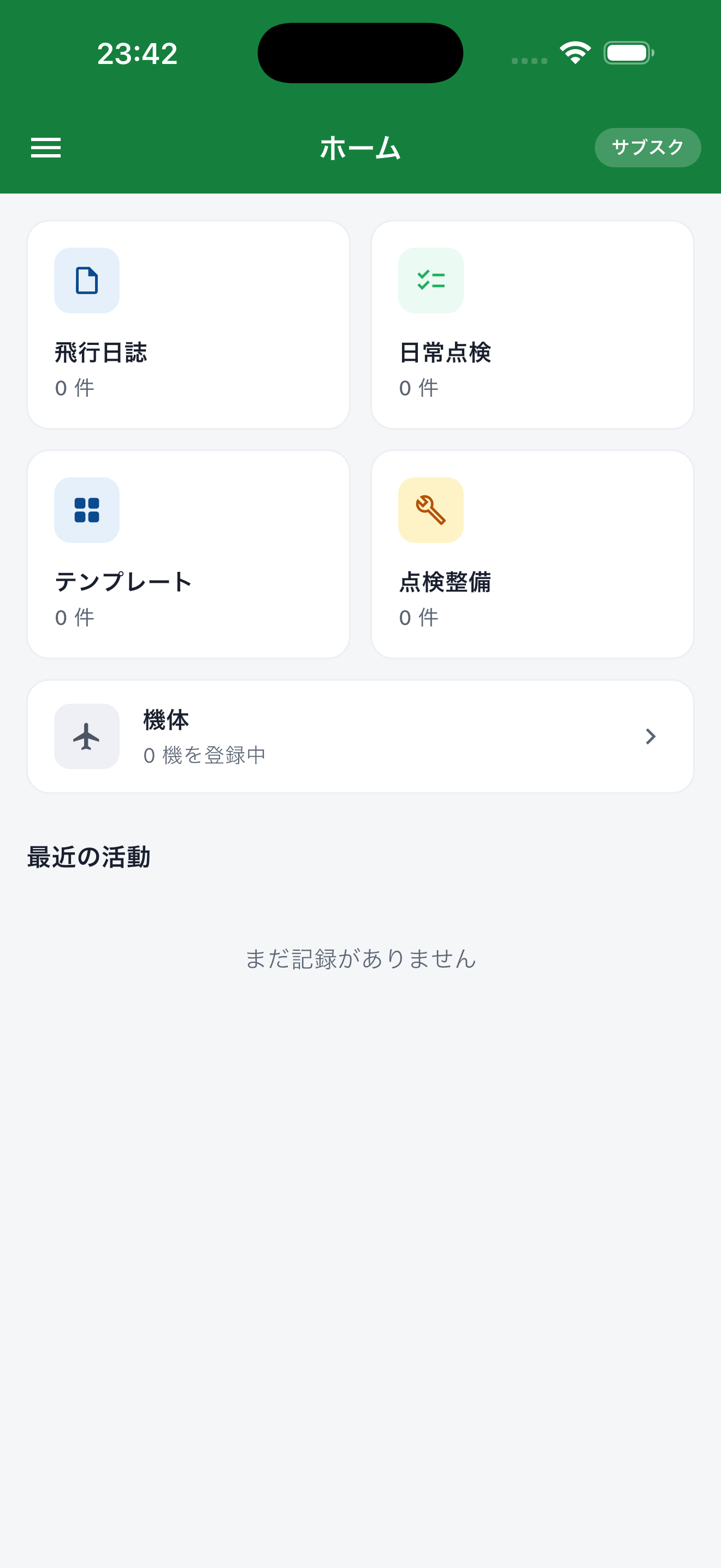 そらログ ホーム画面のスクリーンショット