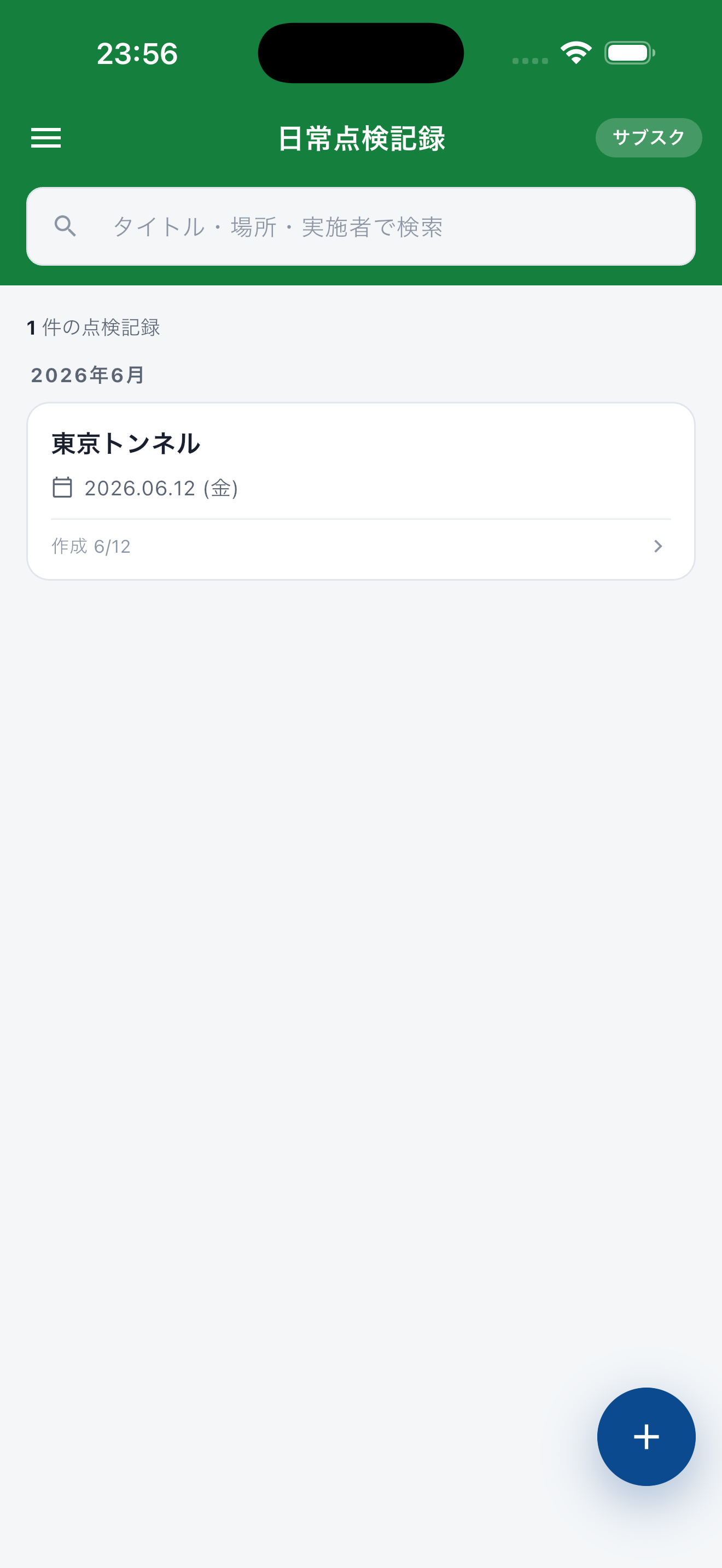 記録一覧画面